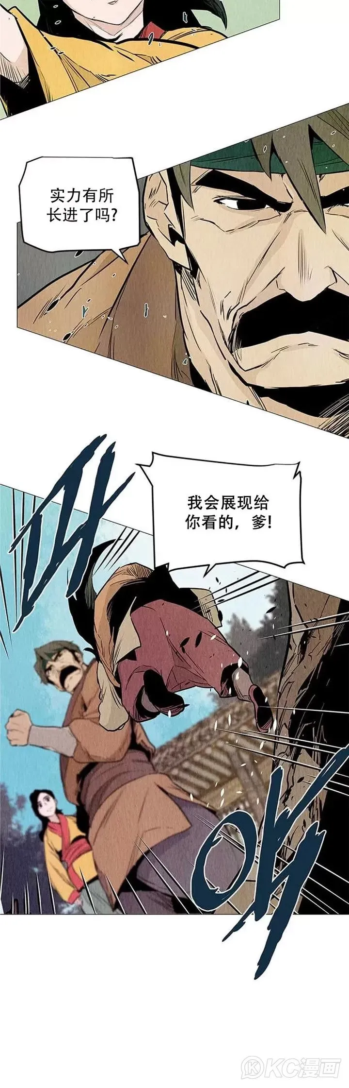 第32话 前往寒冰窟 第18页