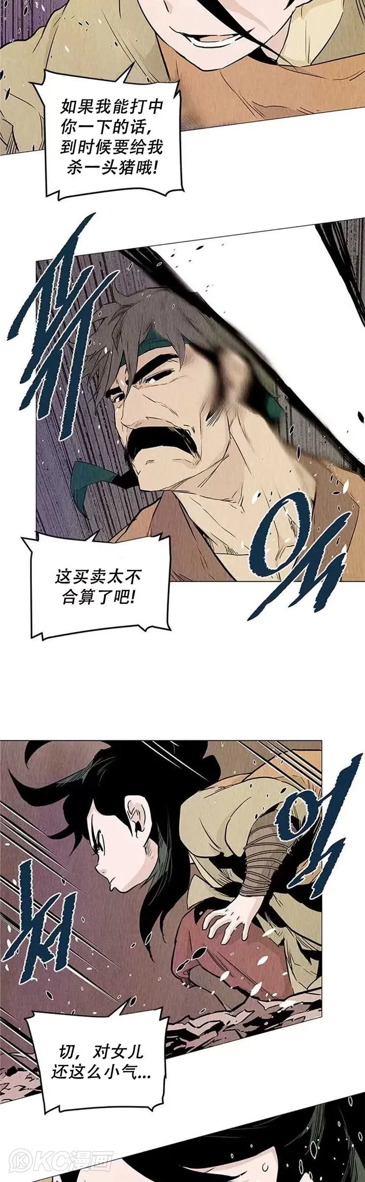 第32话 前往寒冰窟 第20页