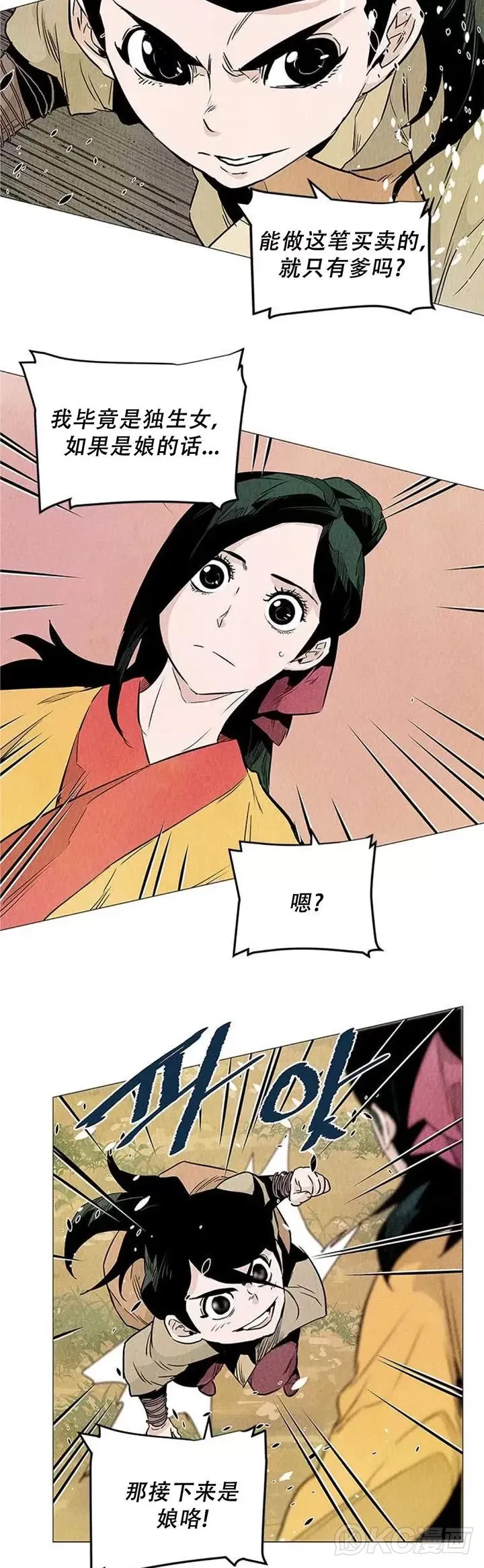第32话 前往寒冰窟 第21页