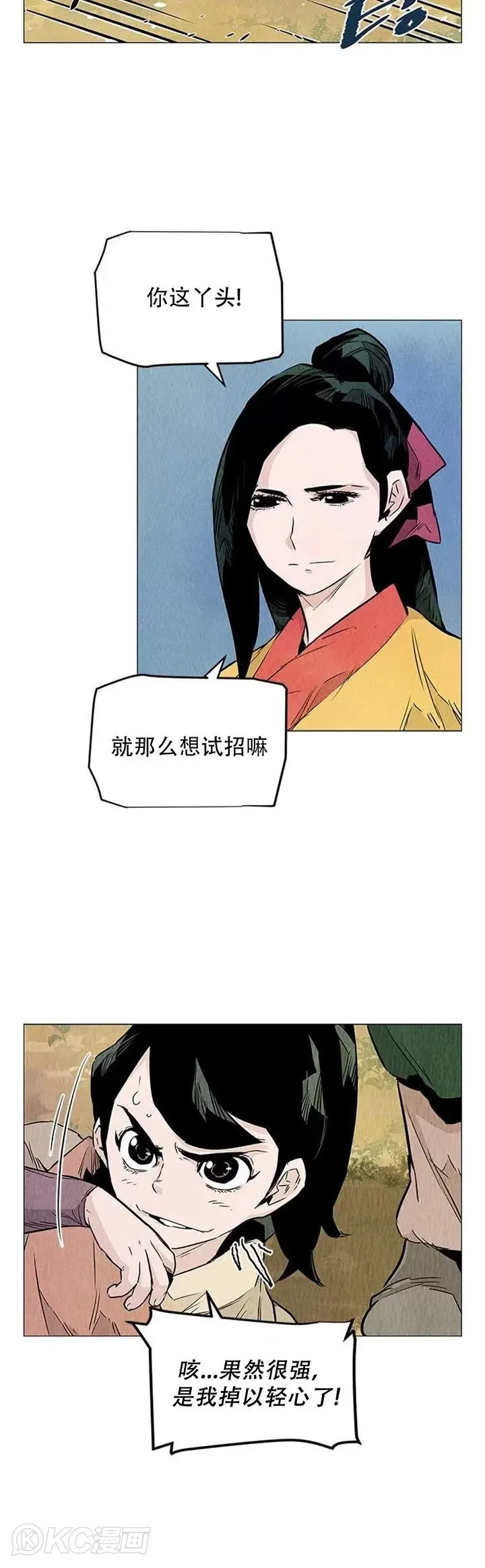 第32话 前往寒冰窟 第23页