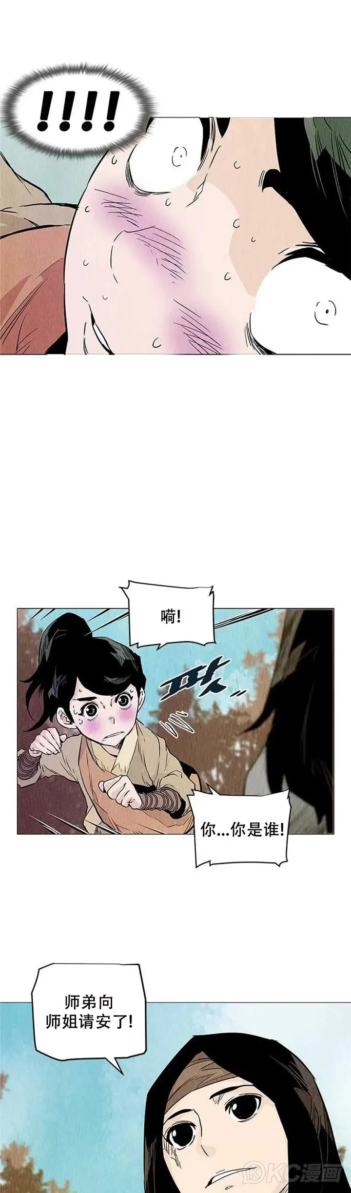 第32话 前往寒冰窟 第25页