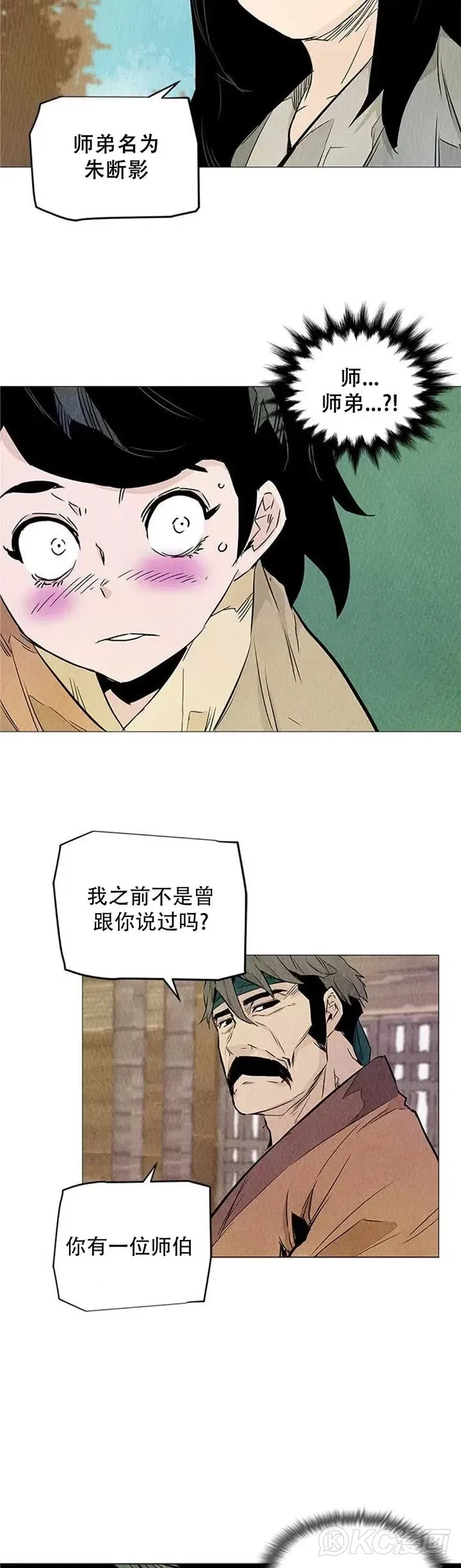 第32话 前往寒冰窟 第26页