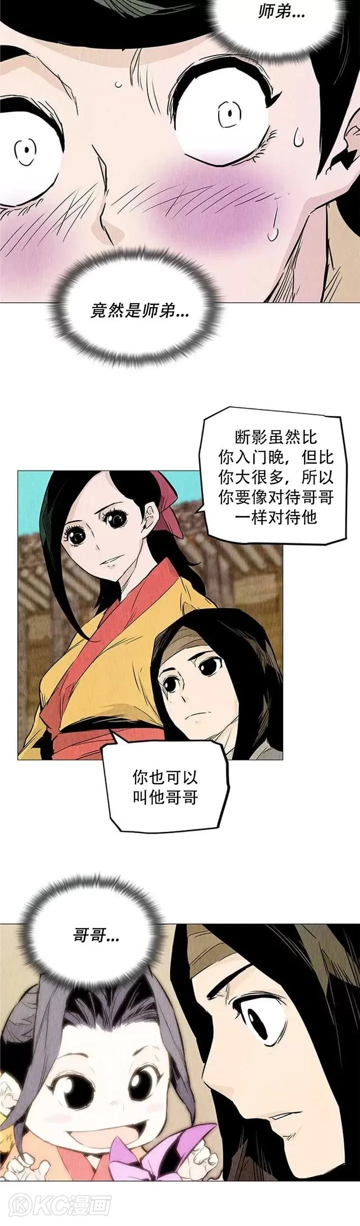 第32话 前往寒冰窟 第27页