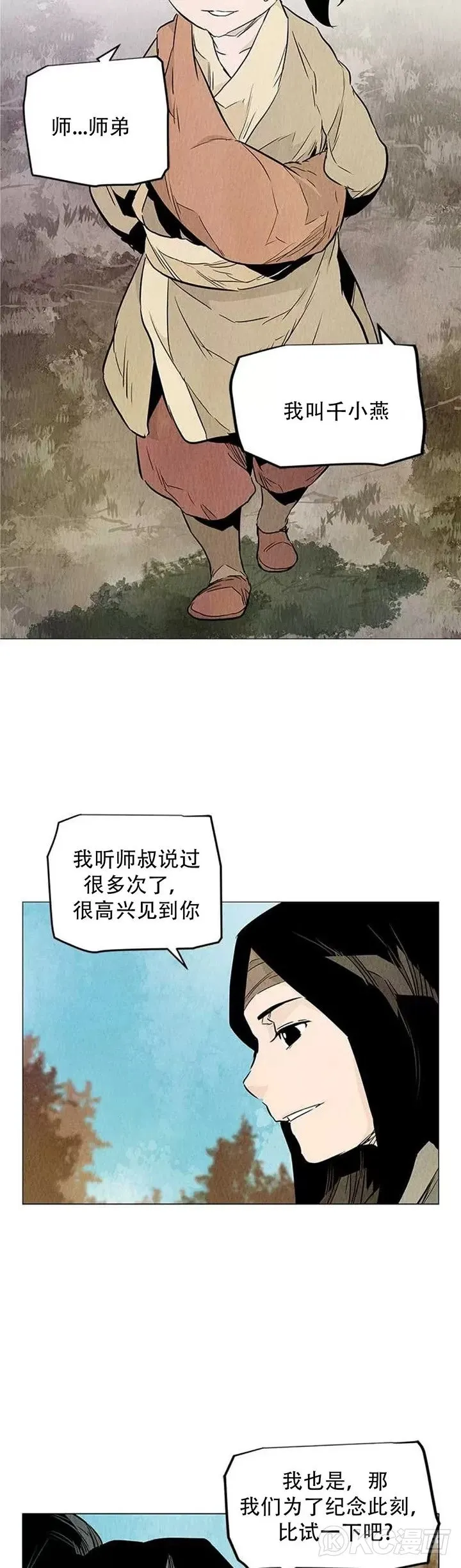 第32话 前往寒冰窟 第29页