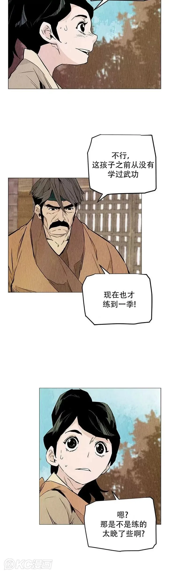 第32话 前往寒冰窟 第30页