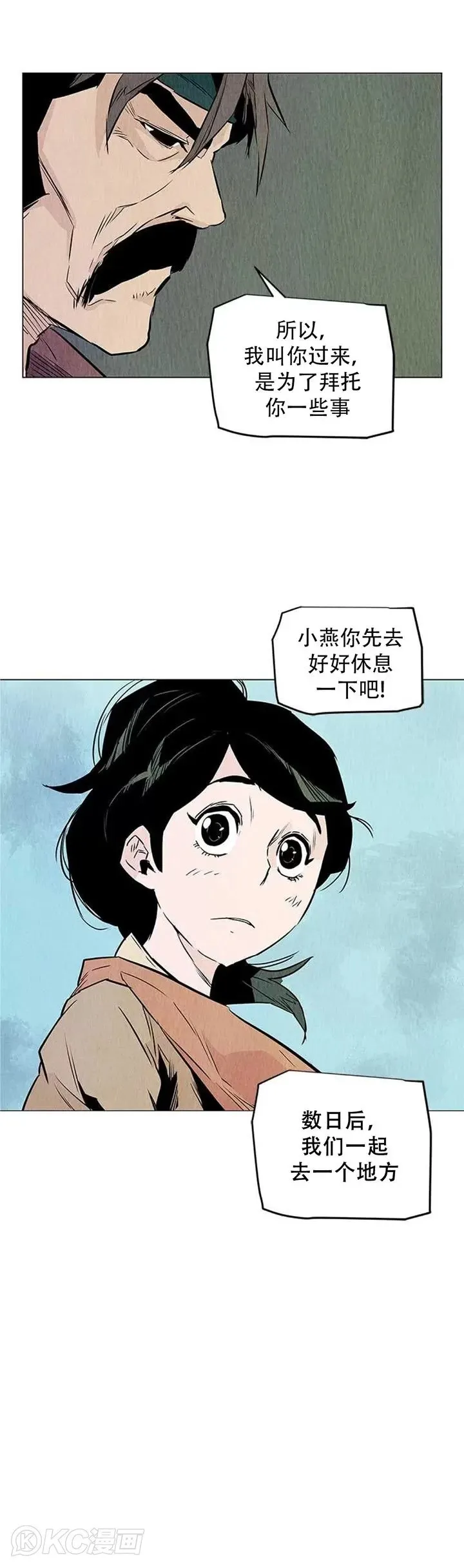 第32话 前往寒冰窟 第31页