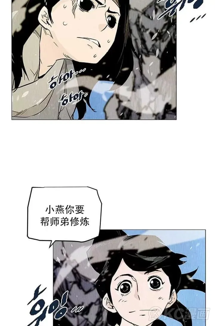 第32话 前往寒冰窟 第38页
