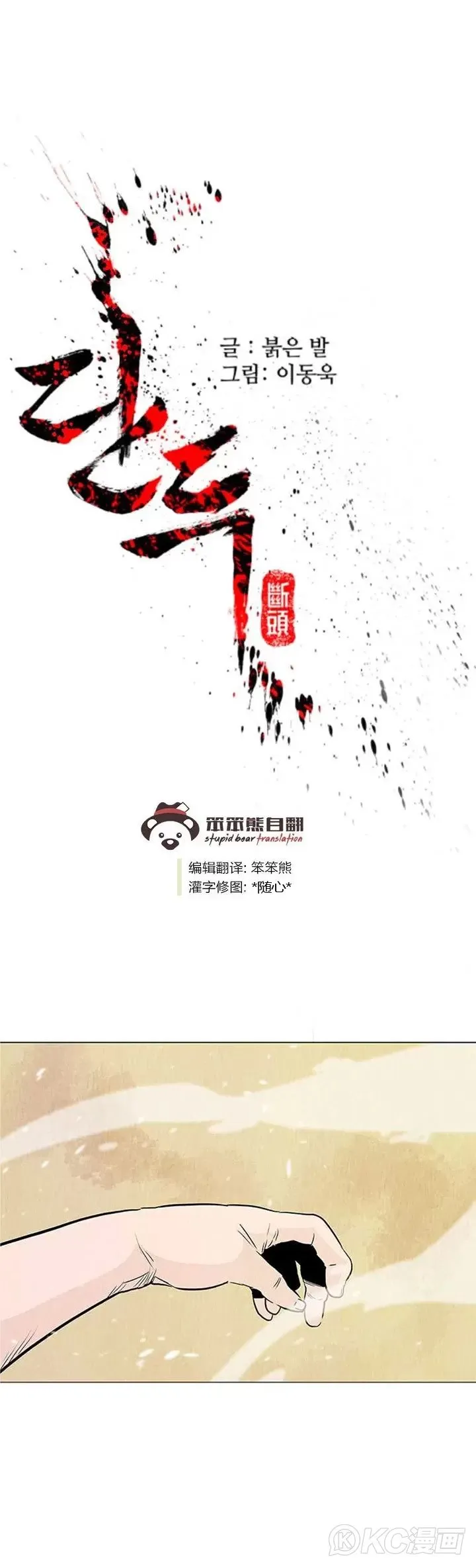 第32话 前往寒冰窟 第43页