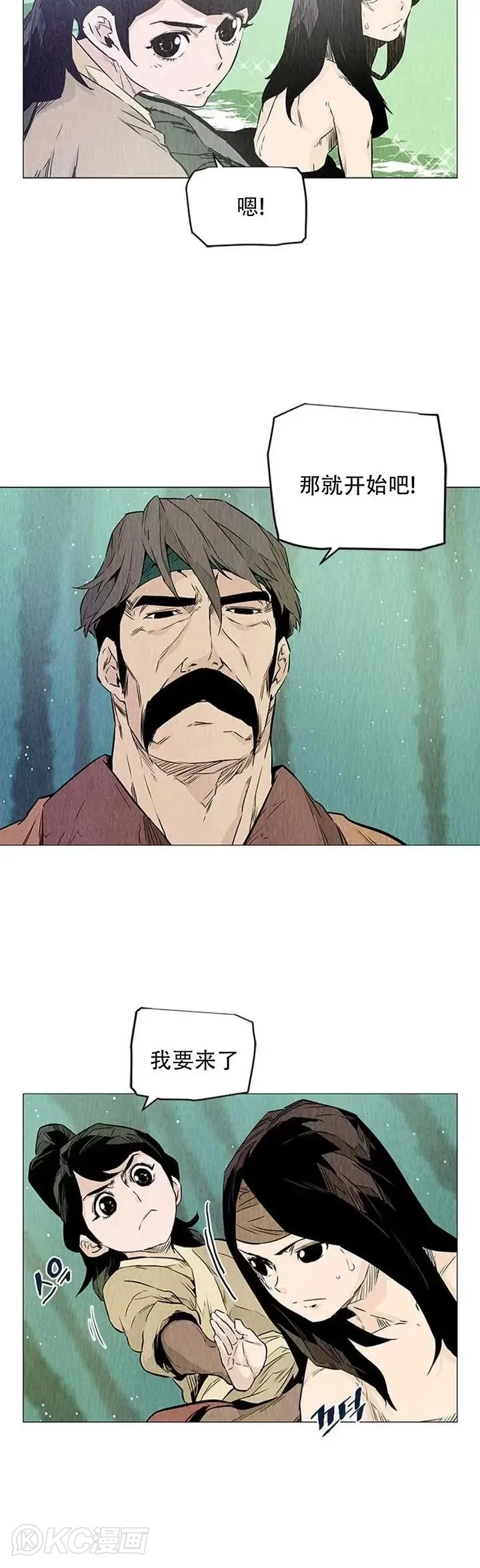 第33话 我要变强! 第20页