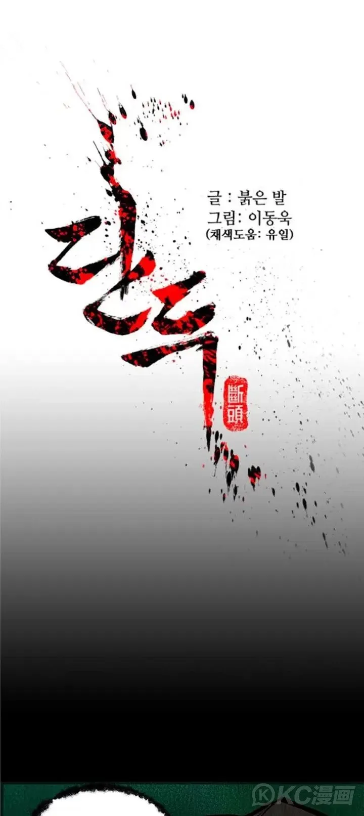 第39话 心魔劫 第49页
