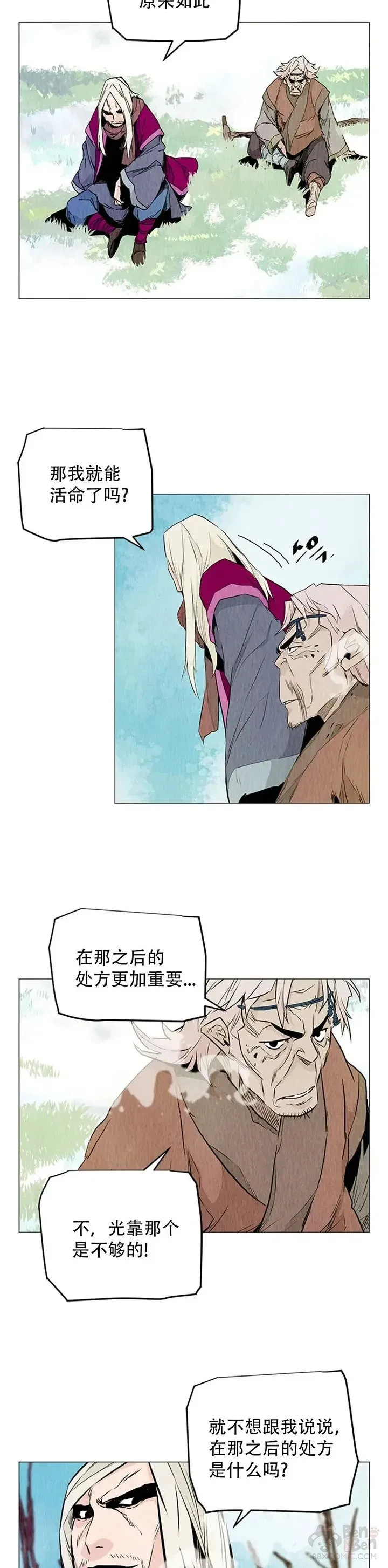第74话 他们在守护你 第23页