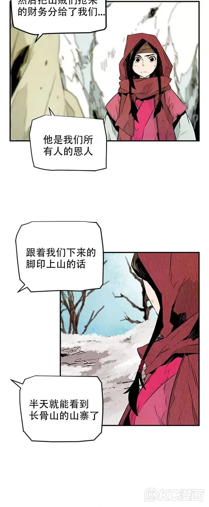 第82话 恩公名为朱断影 第10页