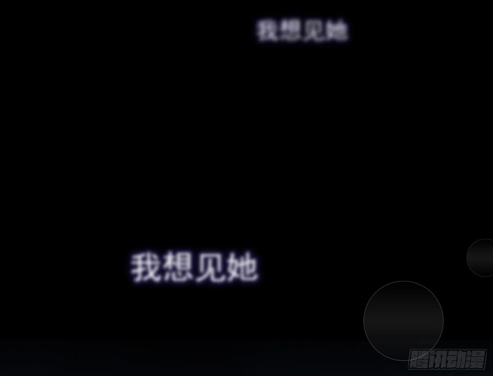 我想见她 第134页