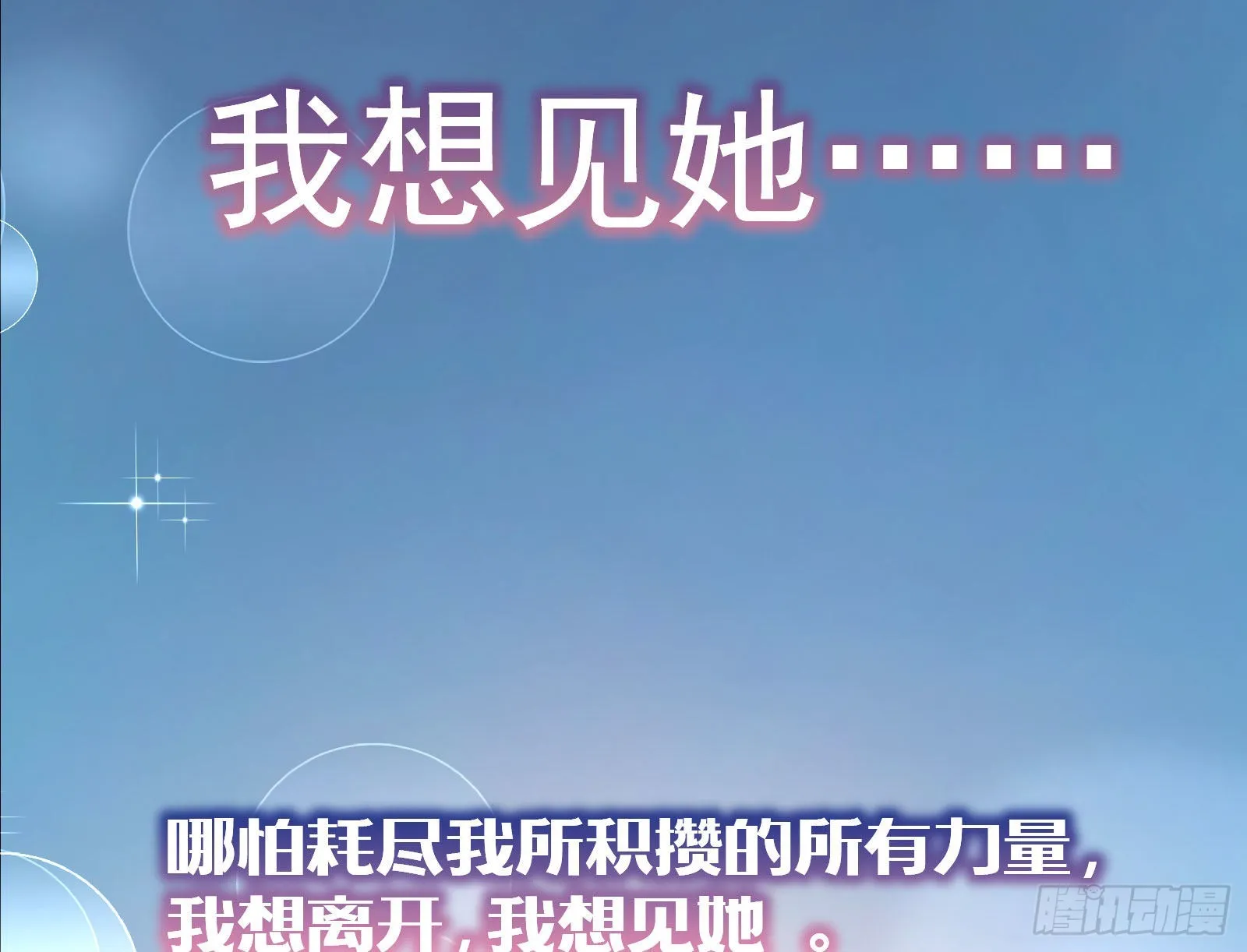 我想见她 第136页