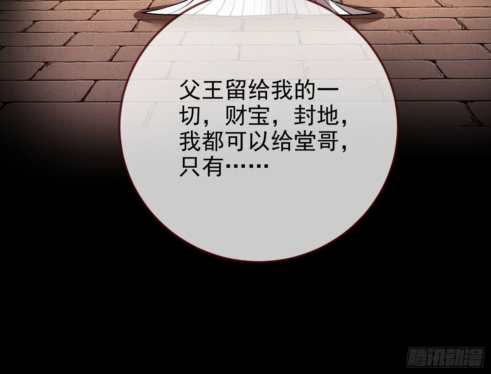 金丝雀与猎人 第32页