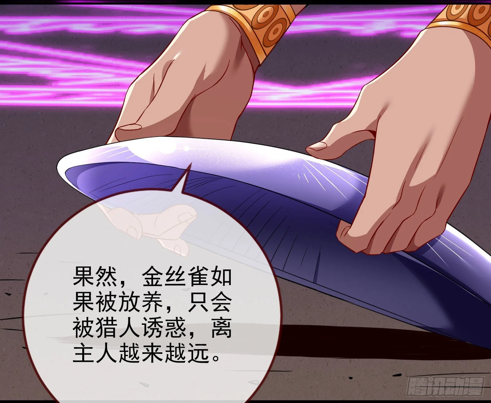 金丝雀与猎人 第57页