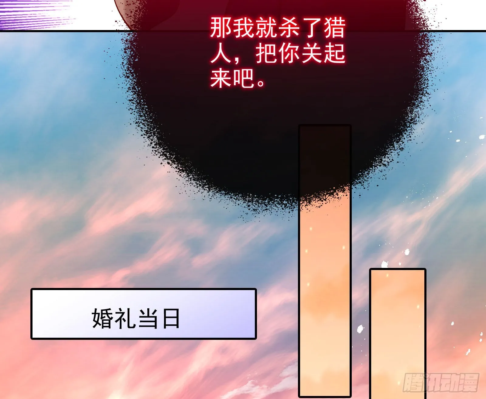 金丝雀与猎人 第59页