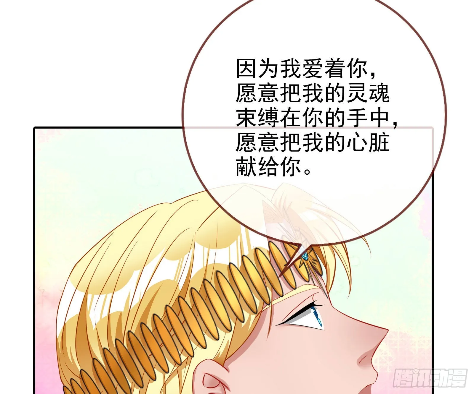 金丝雀与猎人 第87页