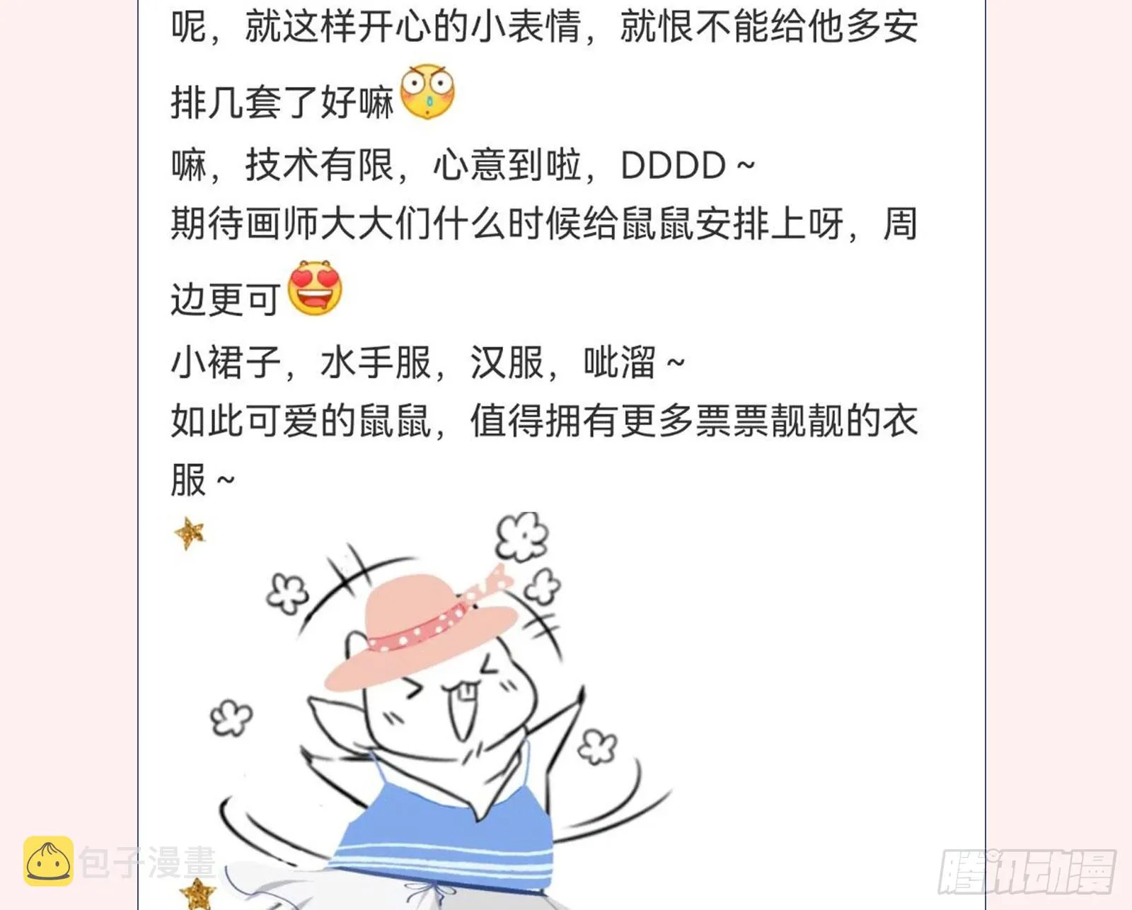 金丝雀与猎人 第101页