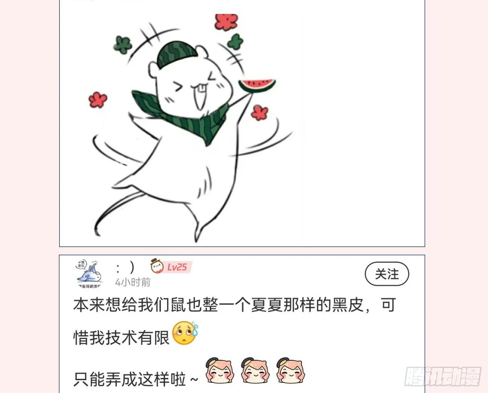 金丝雀与猎人 第103页
