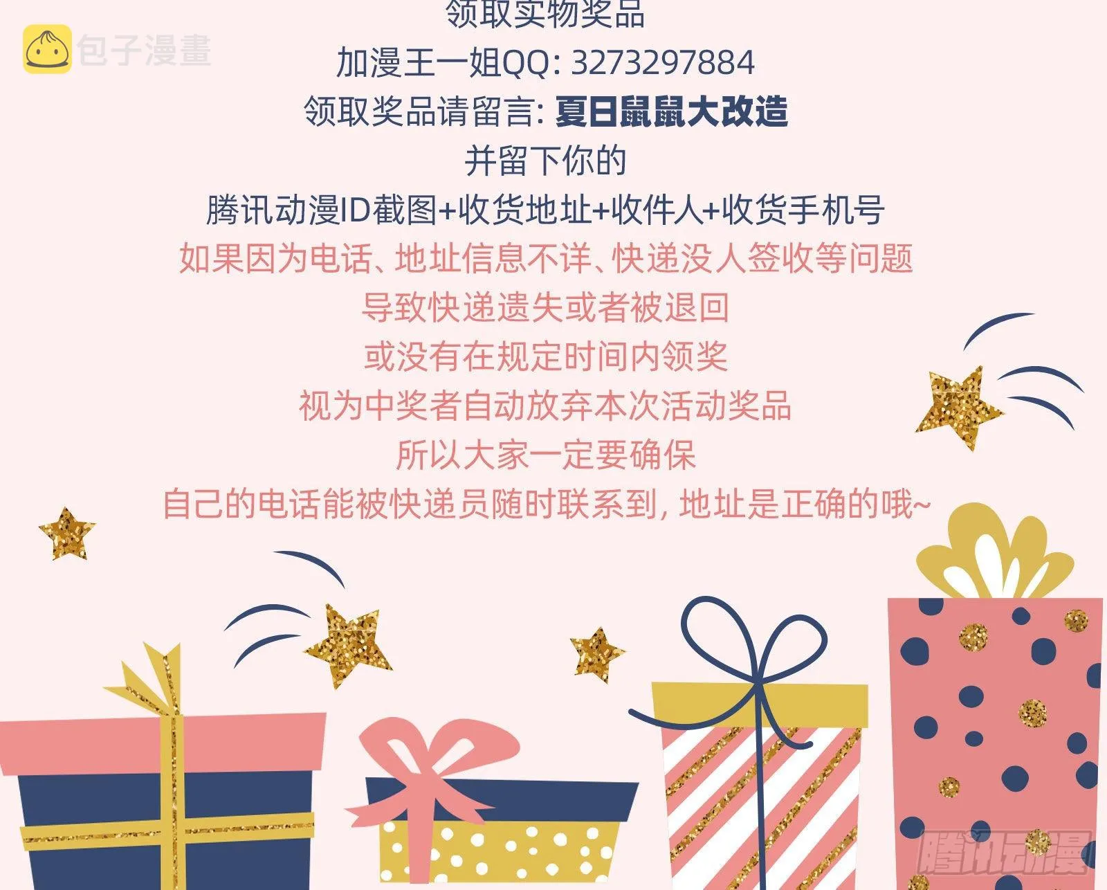 金丝雀与猎人 第108页