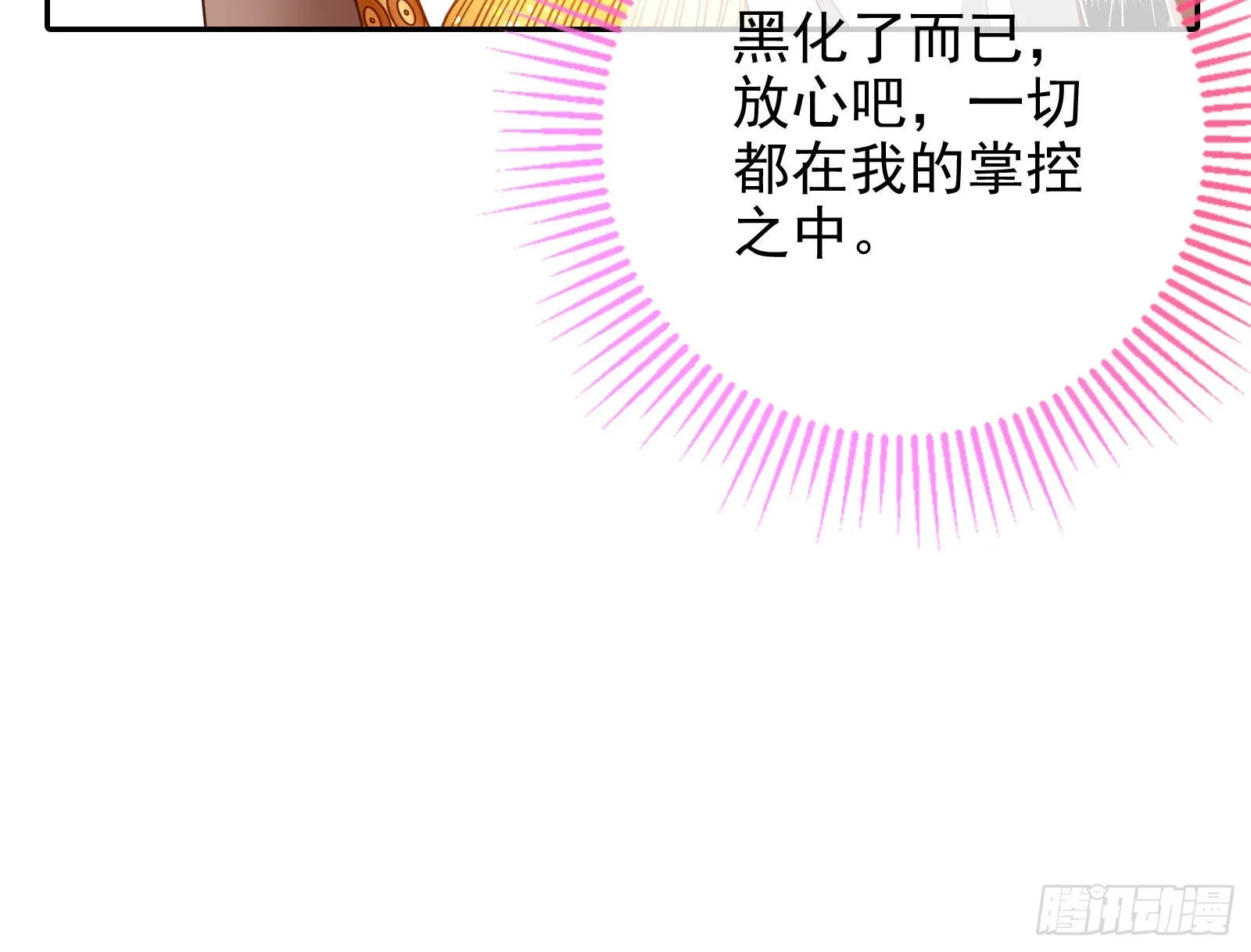 我来做你的牢笼 第11页
