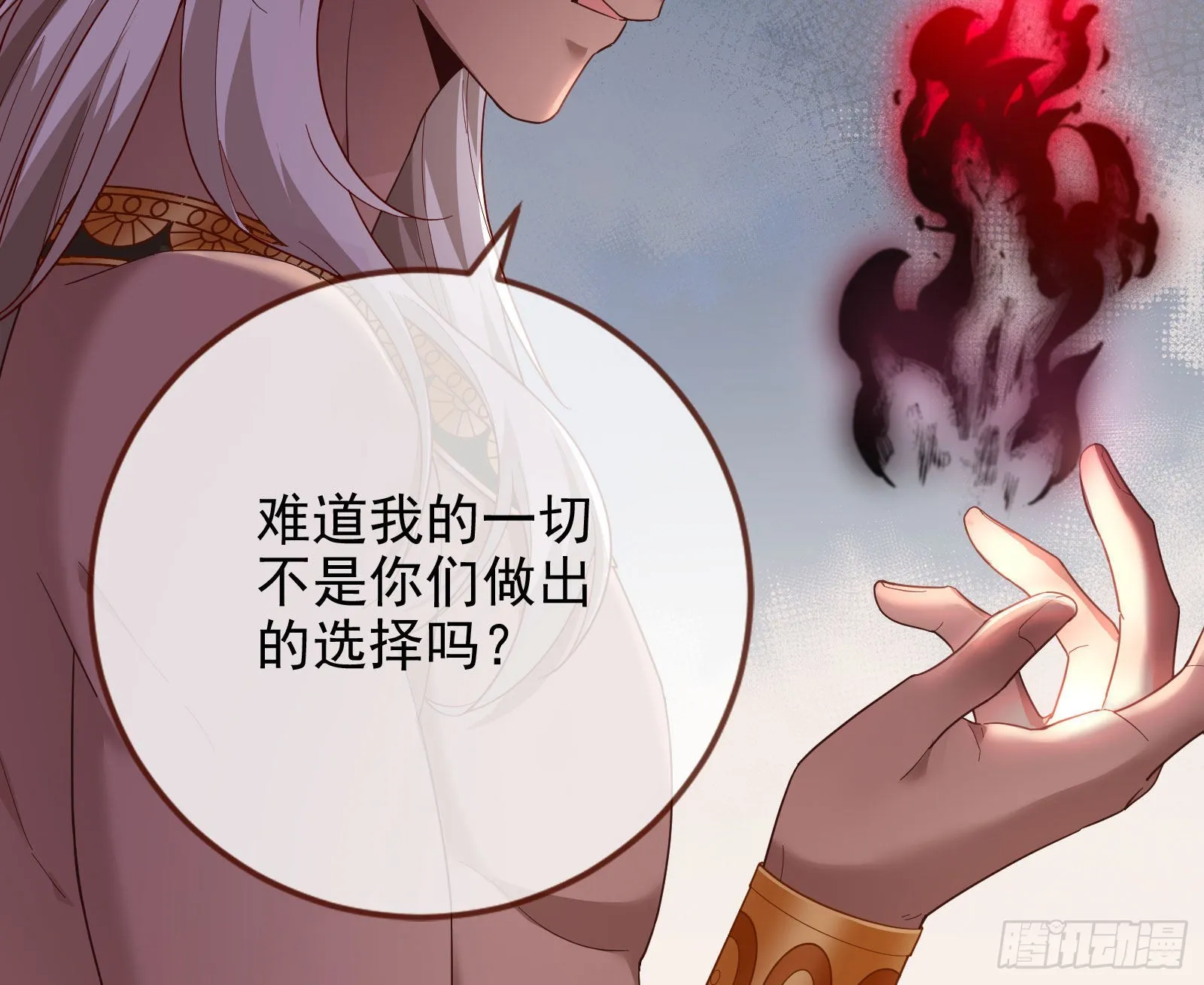 我来做你的牢笼 第29页