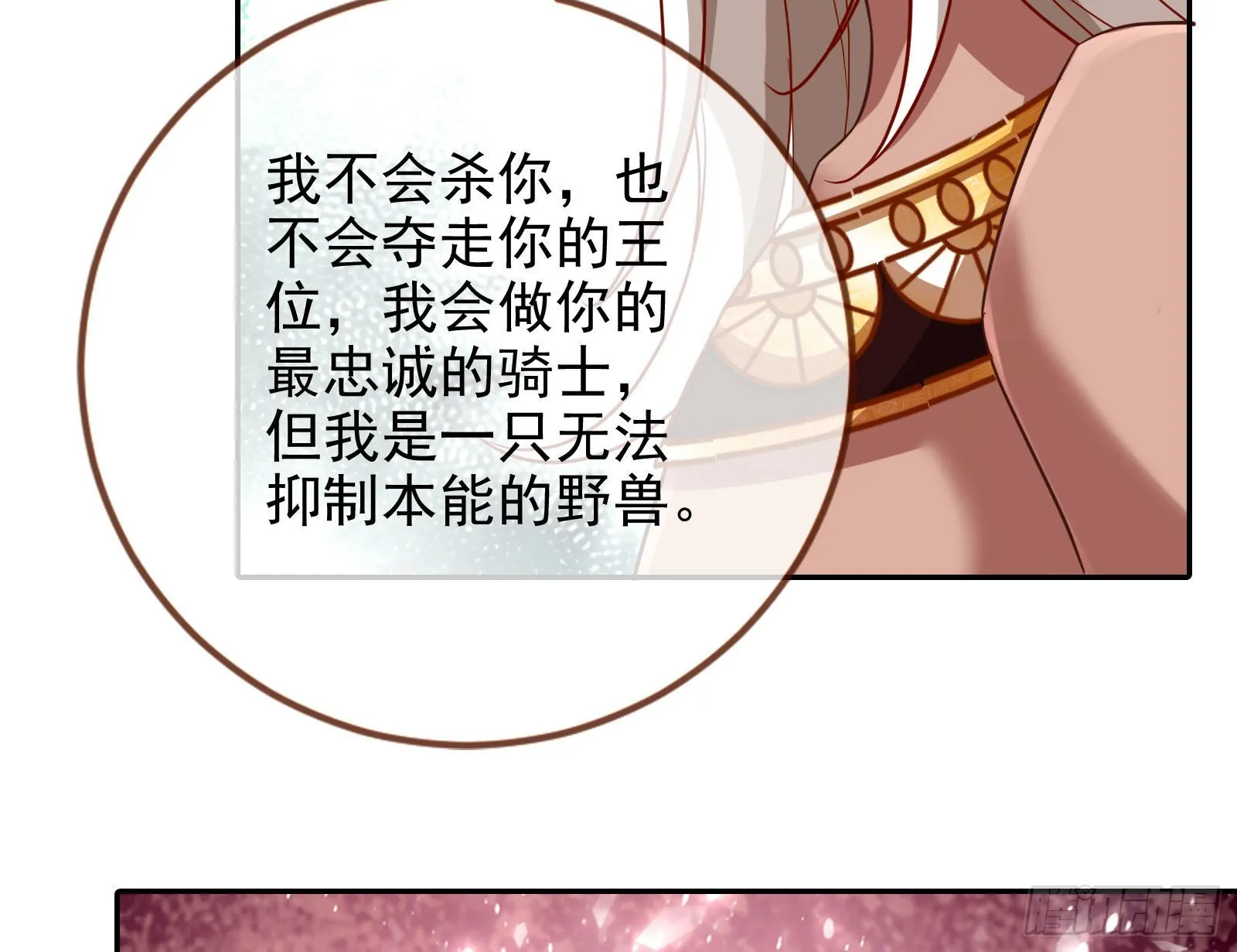 我来做你的牢笼 第58页