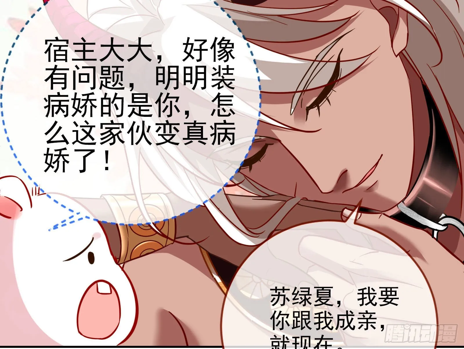 我来做你的牢笼 第72页