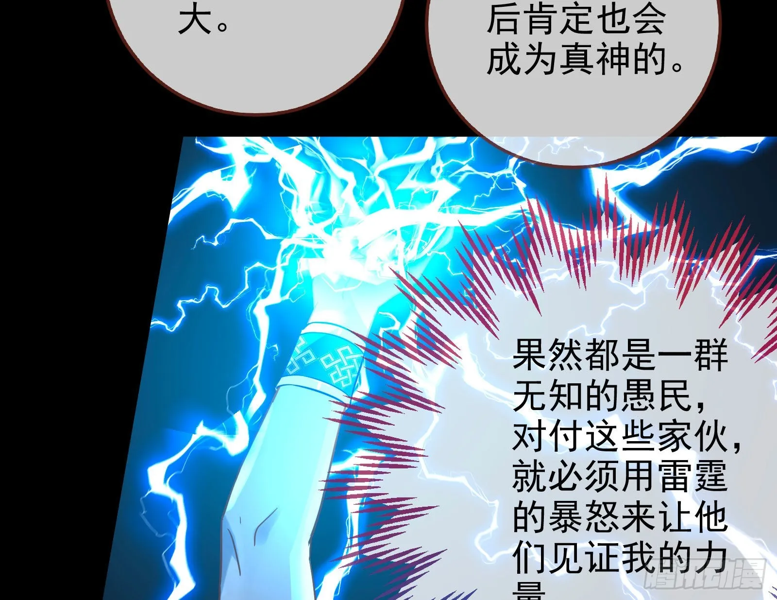 神降 第93页