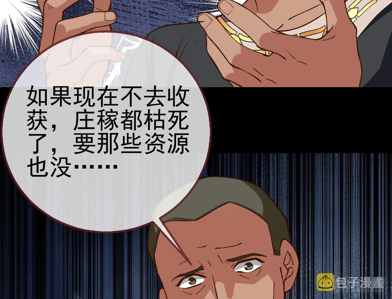请你帮我成为最好的女王 第9页