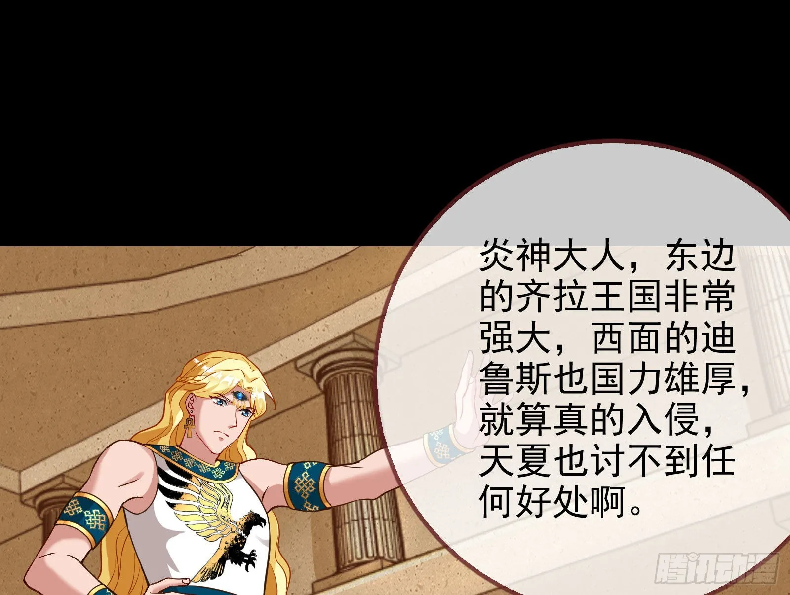 请你帮我成为最好的女王 第14页