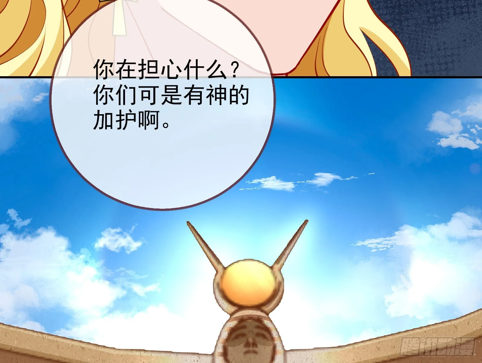 请你帮我成为最好的女王 第17页