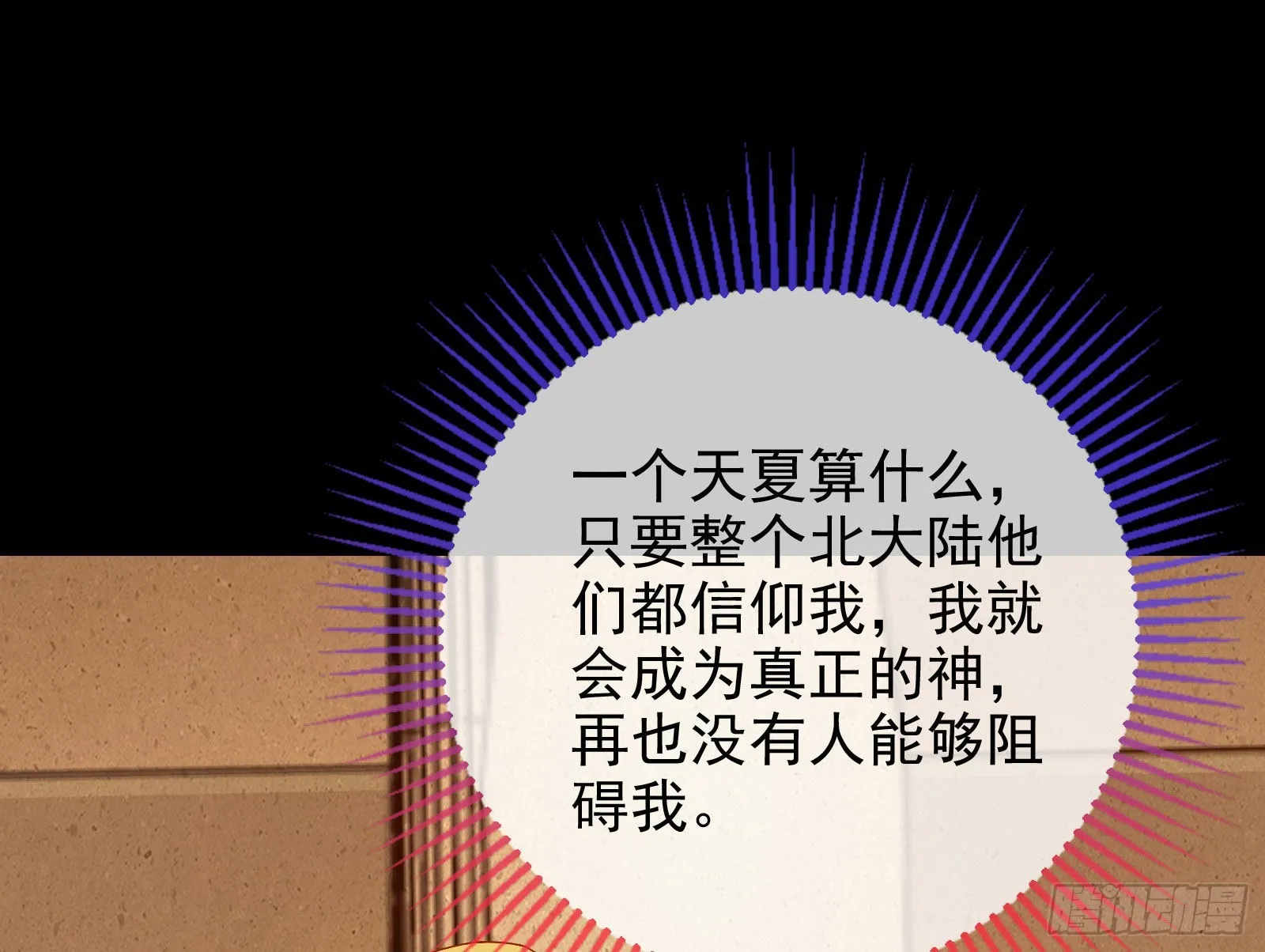 请你帮我成为最好的女王 第23页