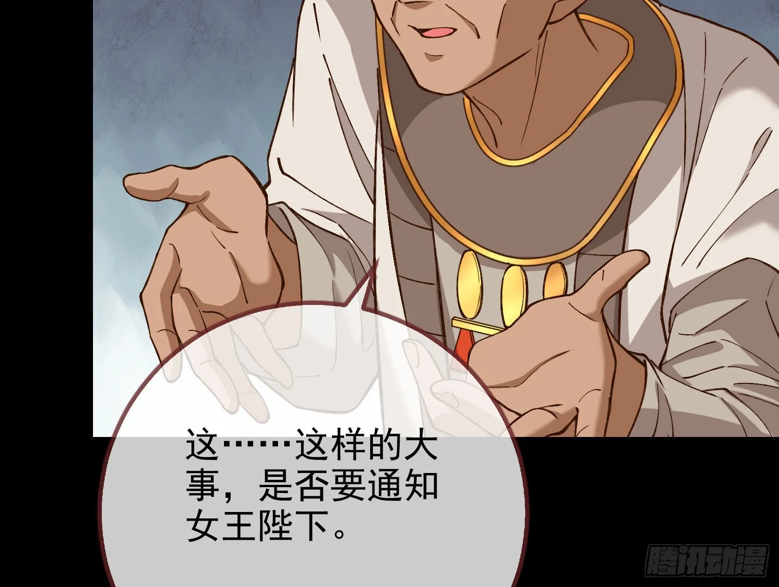 请你帮我成为最好的女王 第28页