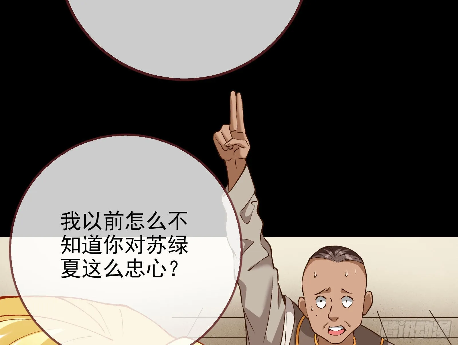 请你帮我成为最好的女王 第29页