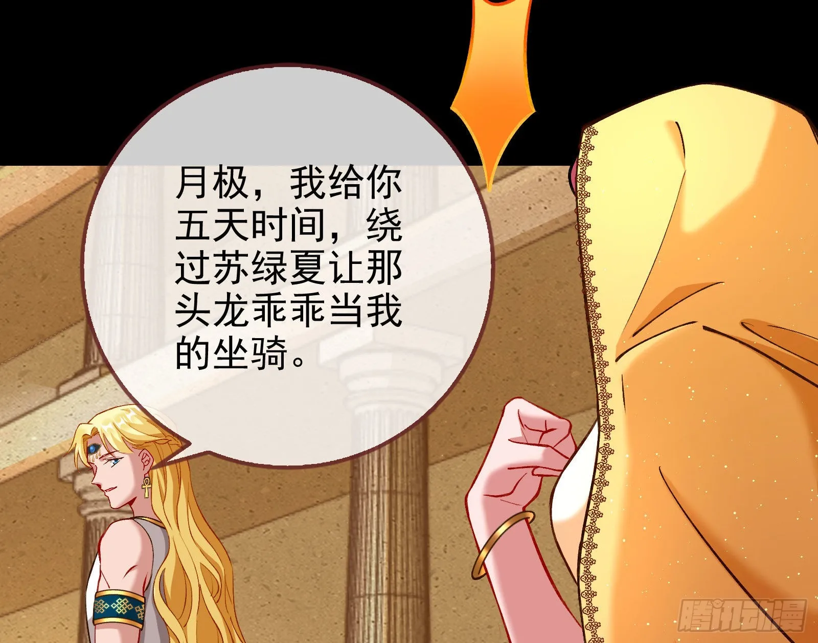 请你帮我成为最好的女王 第36页