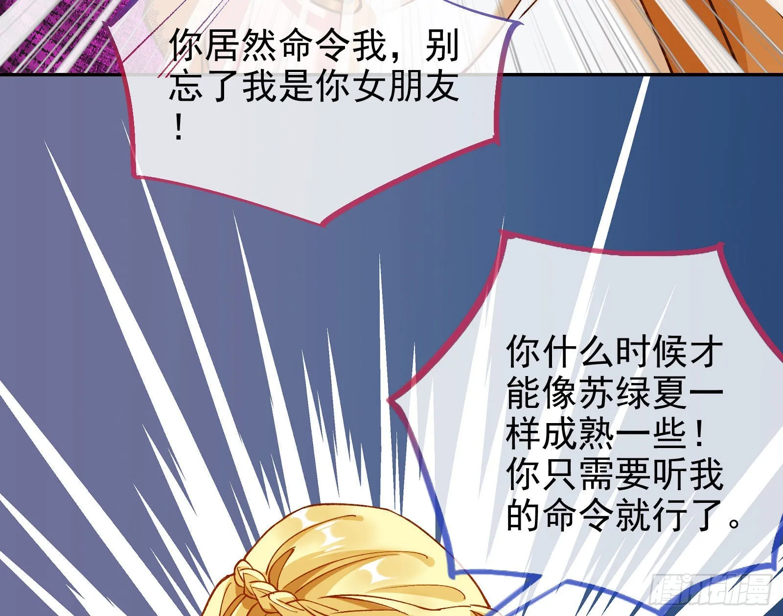 请你帮我成为最好的女王 第39页