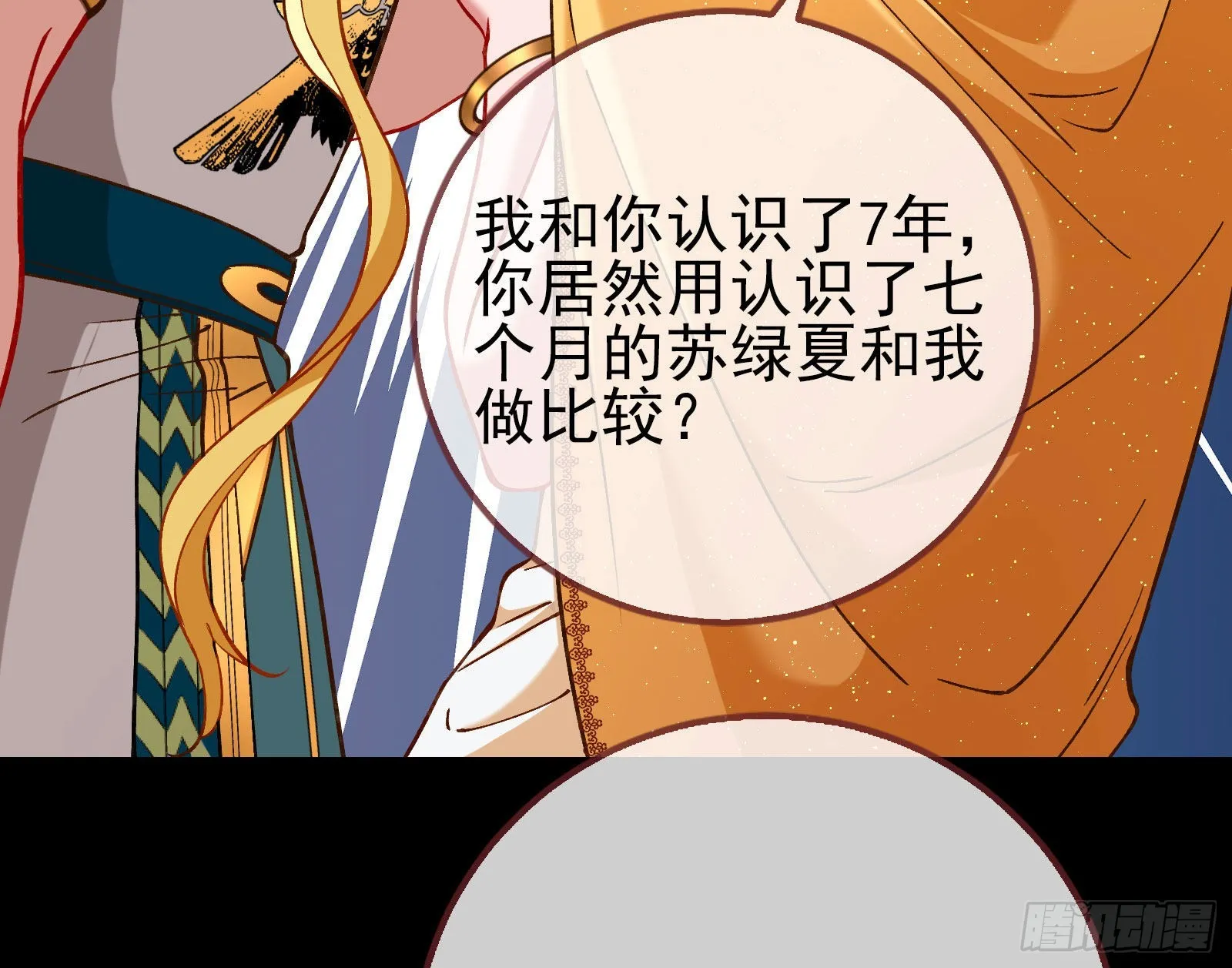 请你帮我成为最好的女王 第41页