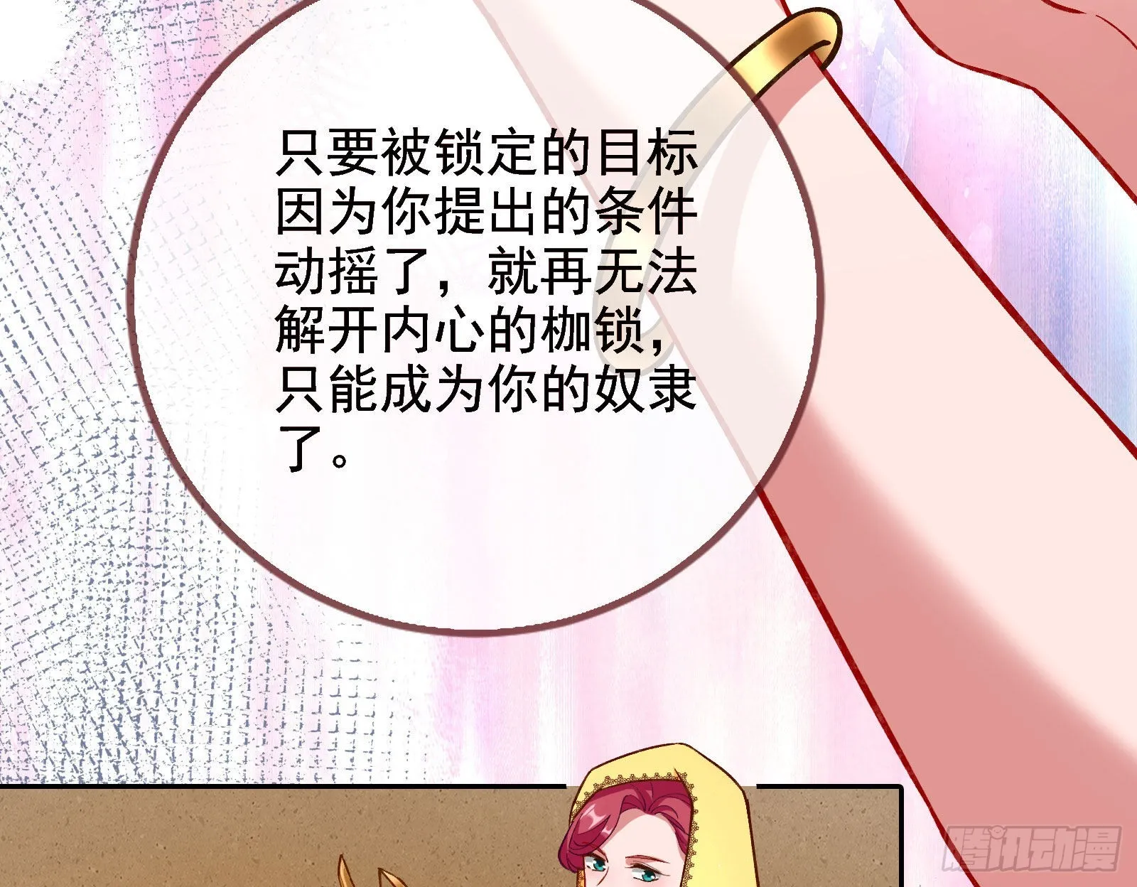 请你帮我成为最好的女王 第50页