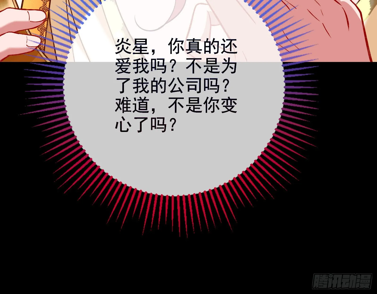 请你帮我成为最好的女王 第54页