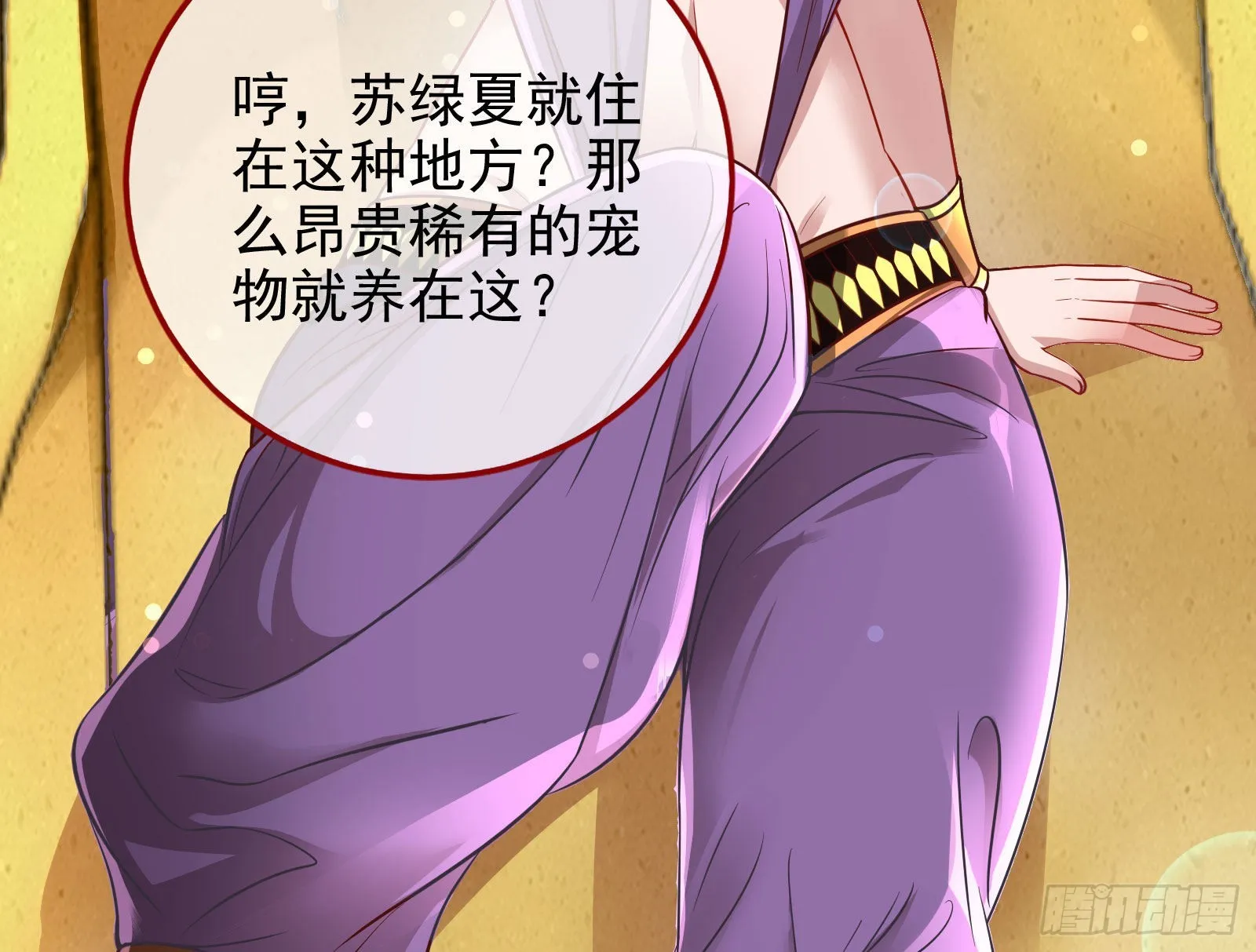 请你帮我成为最好的女王 第61页