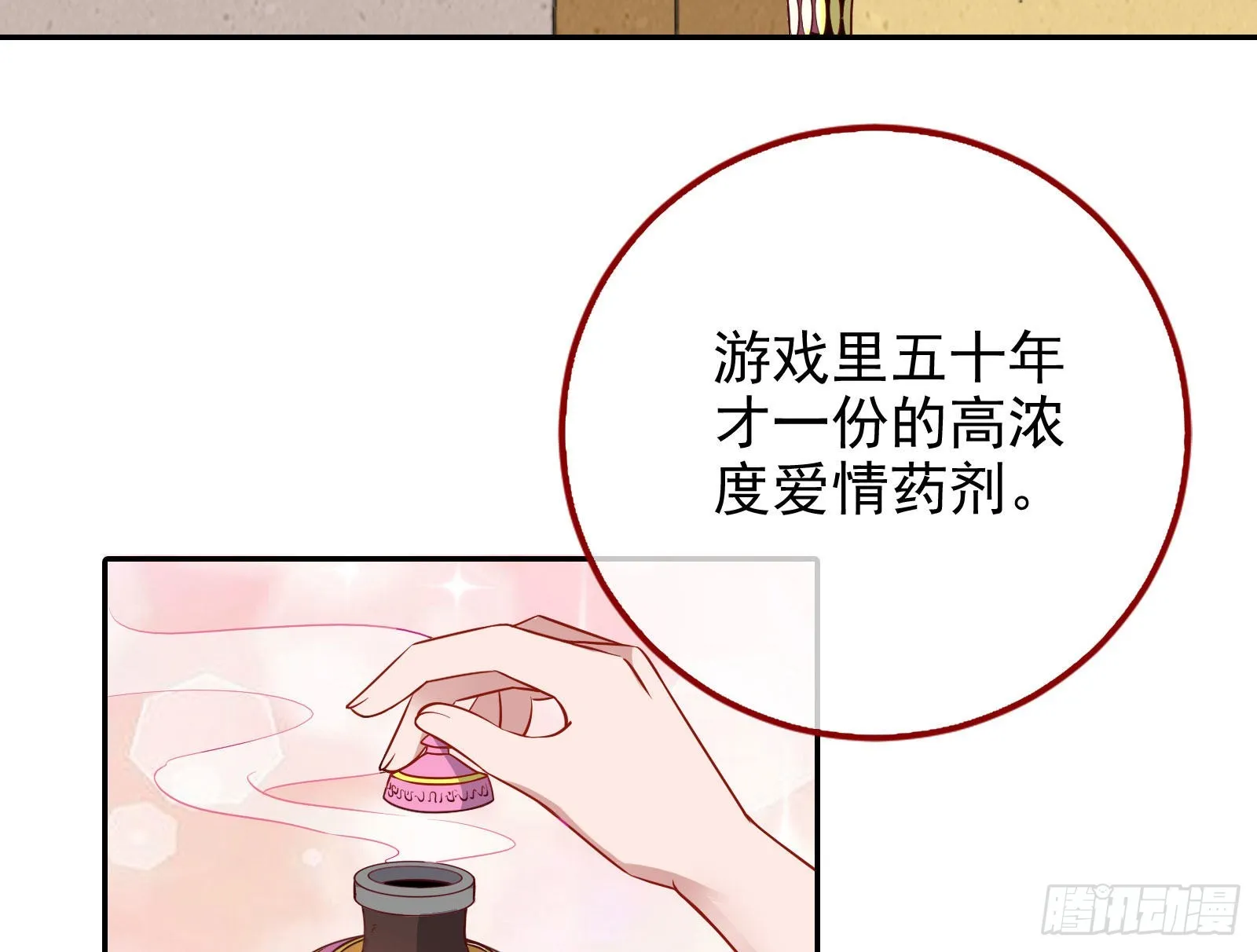 请你帮我成为最好的女王 第64页
