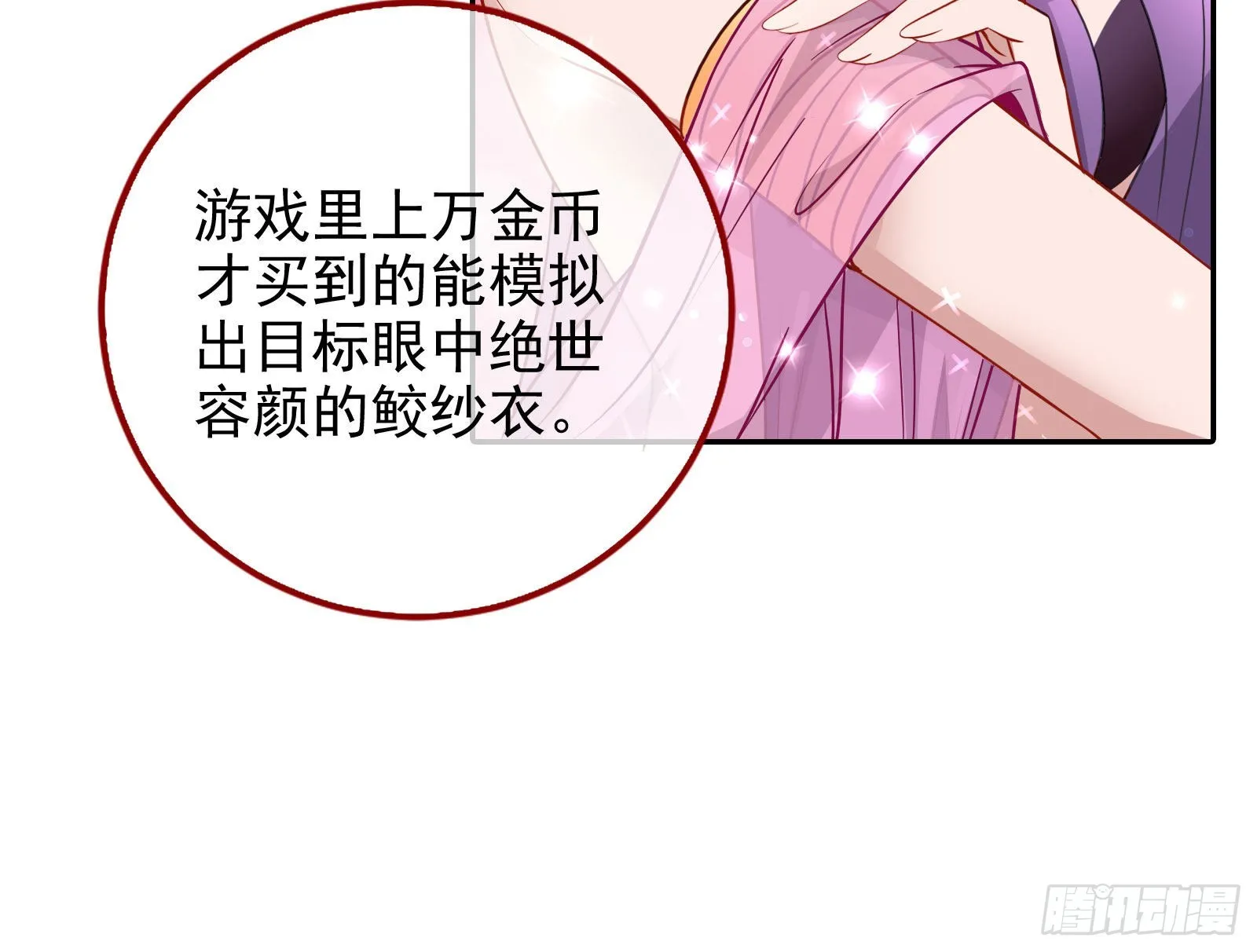 请你帮我成为最好的女王 第66页