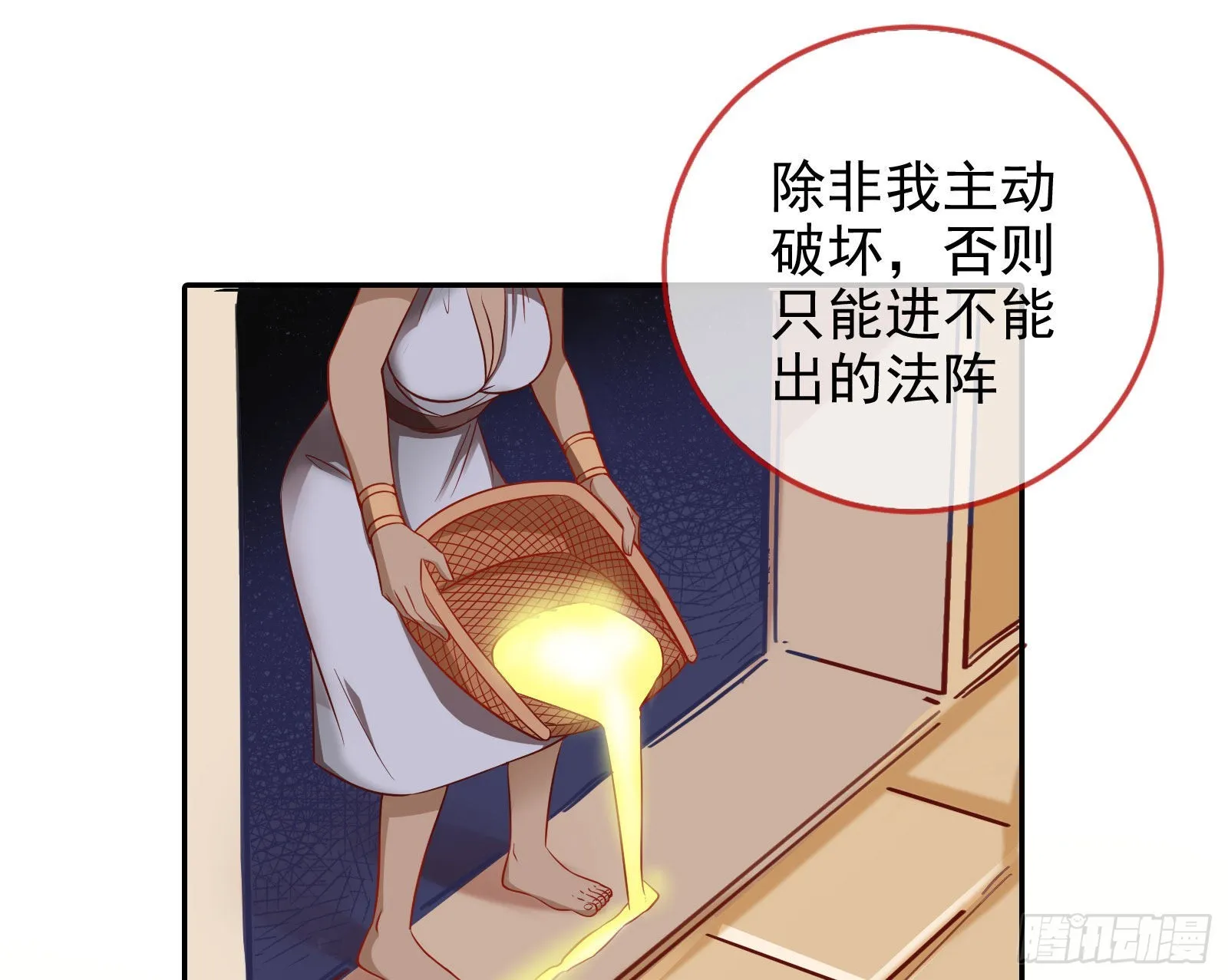 请你帮我成为最好的女王 第67页