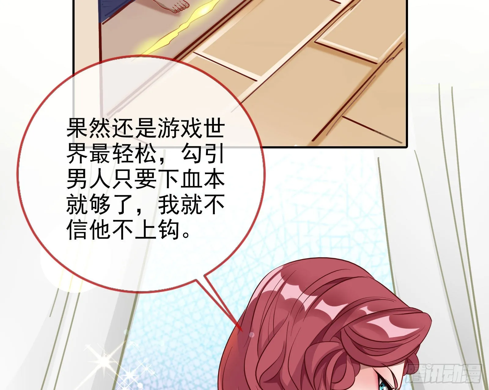 请你帮我成为最好的女王 第68页