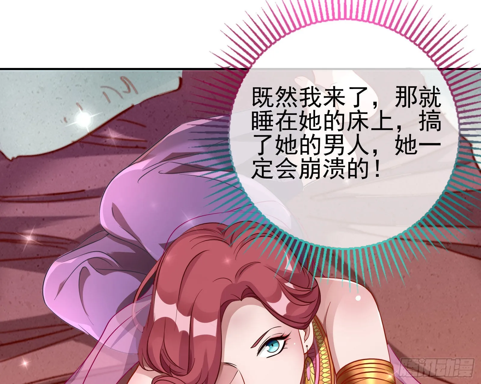 请你帮我成为最好的女王 第73页