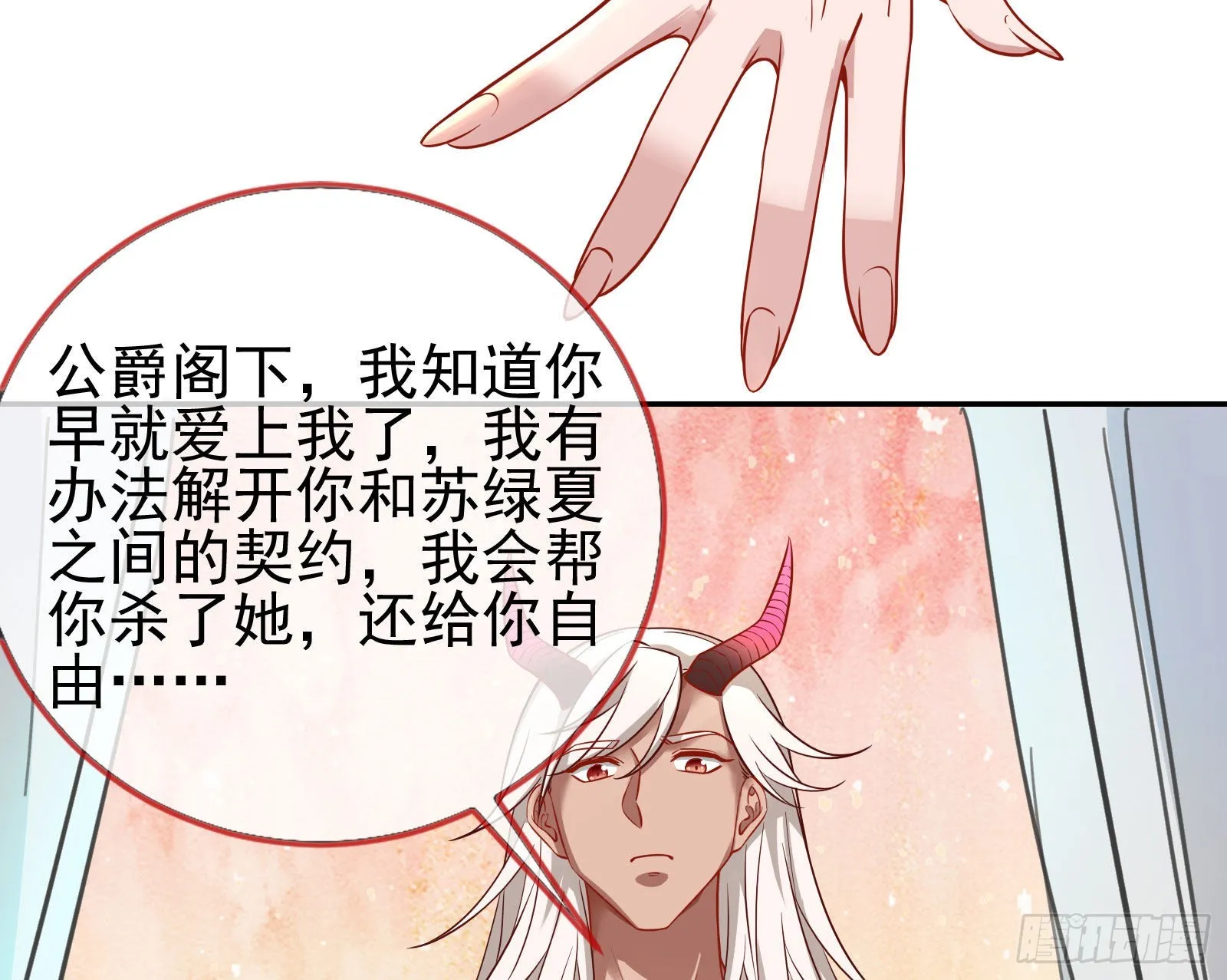 请你帮我成为最好的女王 第75页