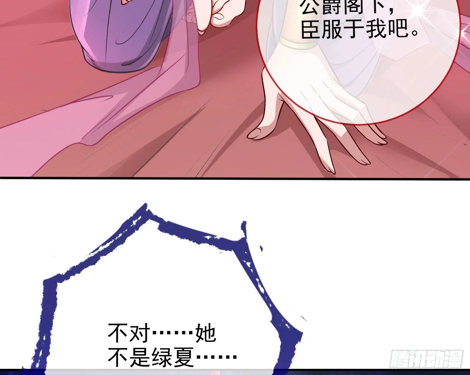 请你帮我成为最好的女王 第81页