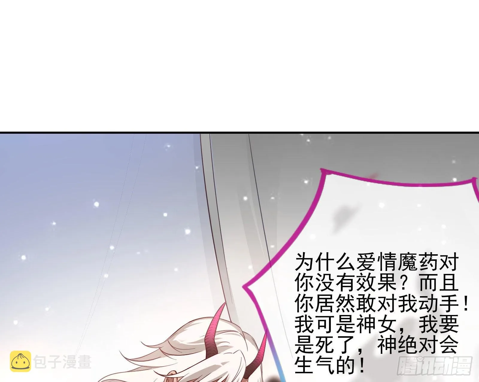 请你帮我成为最好的女王 第87页